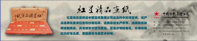2013年紅星精品宣在中國(guó)書(shū)畫(huà)報(bào)、美術(shù)報(bào)上的新版廣告