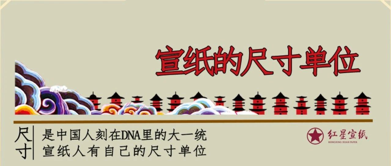 宣紙常規(guī)尺寸單位對(duì)照，建議收藏！