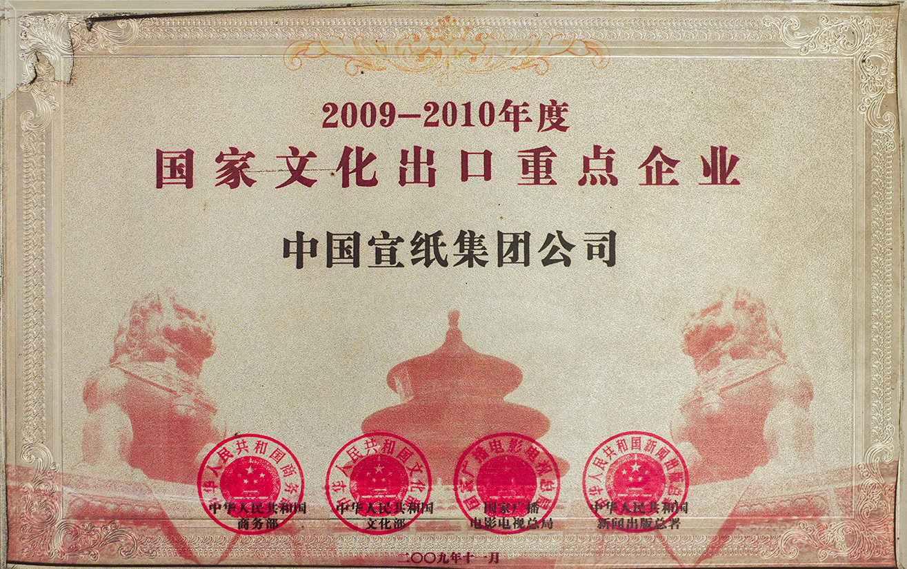 2019-2020年度國家文化出口重點(diǎn)企業(yè)