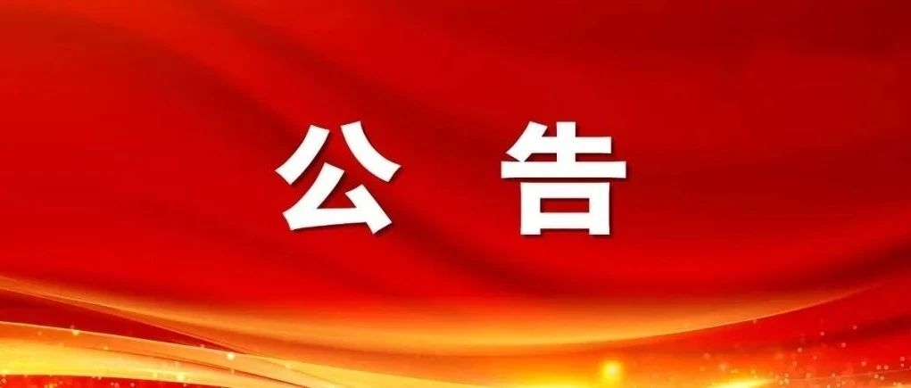中國宣紙股份有限公司試驗研發(fā)基地配套鋼結(jié)構(gòu)房建設(shè)工程投標邀請書（招標公告）